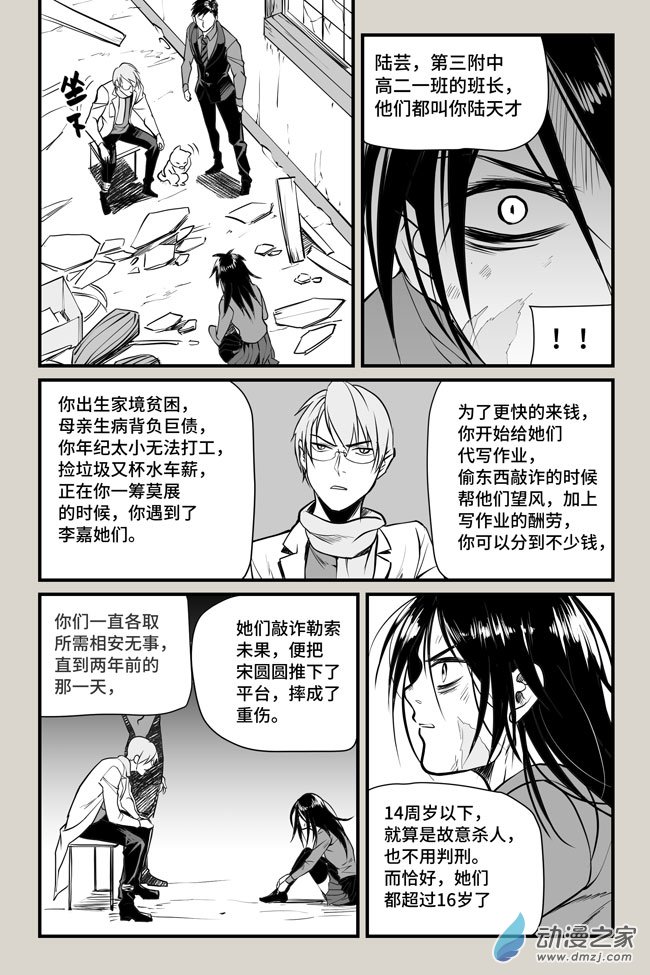 夜行人第17话 傀儡下