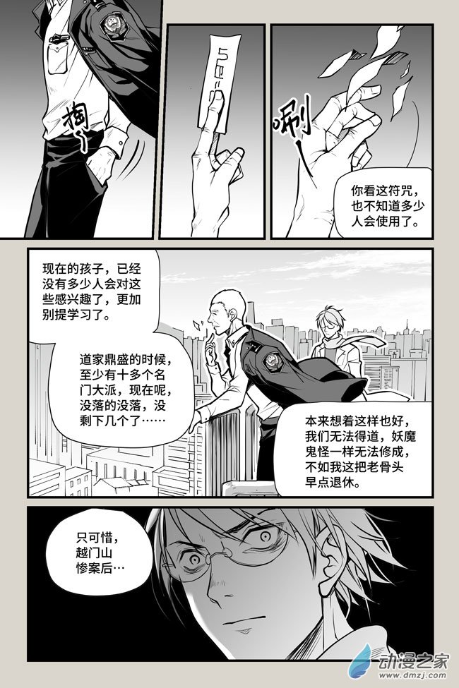 夜行人第20话 门派