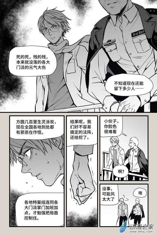 夜行人第20话 门派