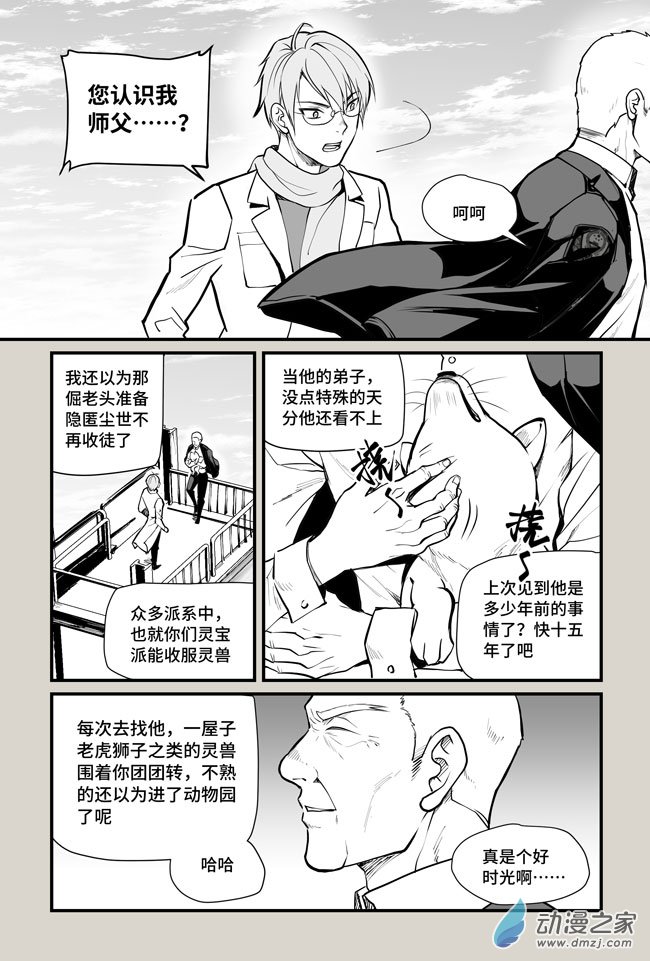夜行人第20话 门派