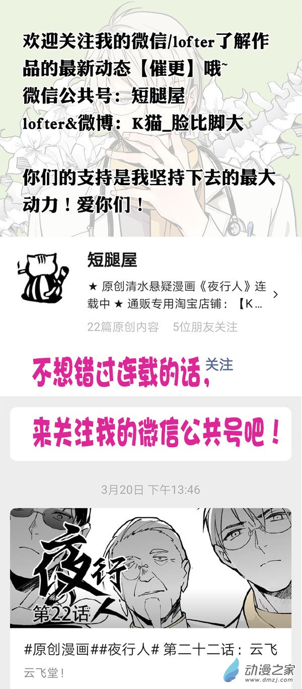 夜行人第20话 门派