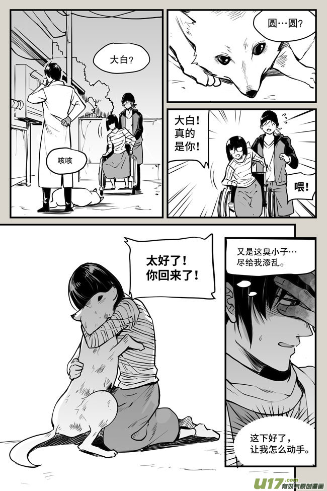 夜行人10-再现【上】