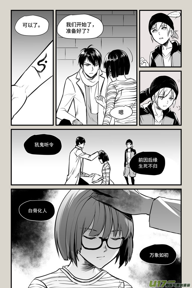 夜行人10-再现【上】