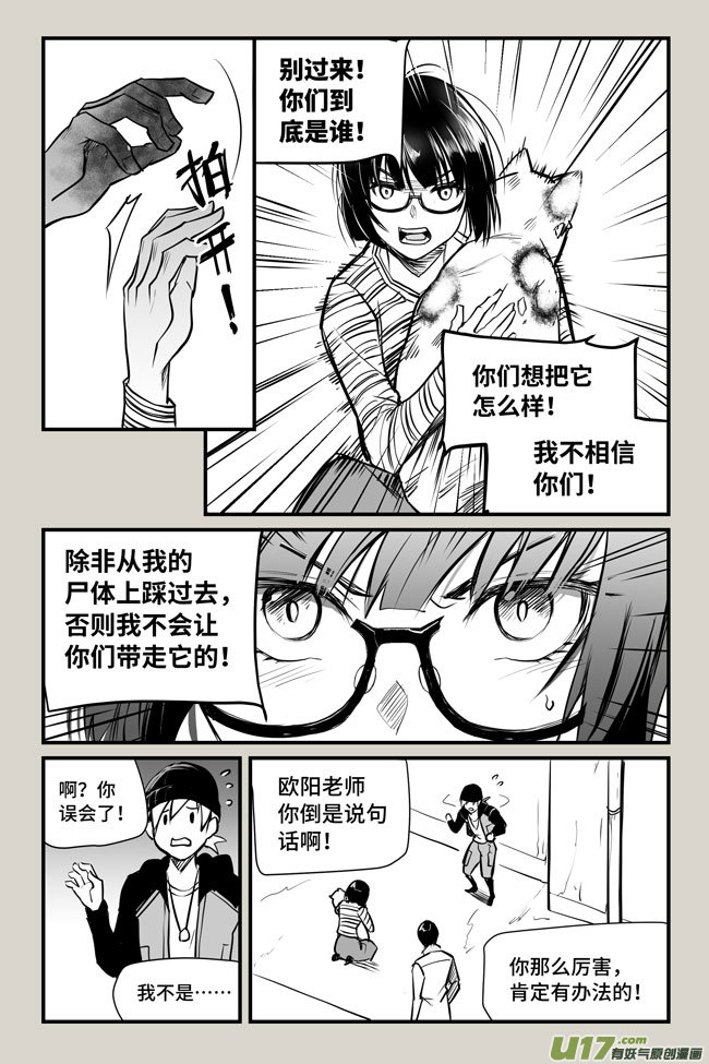 夜行人10-再现【上】