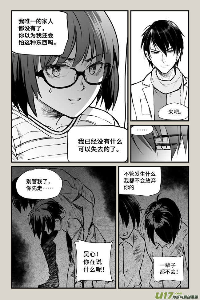 夜行人10-再现【上】