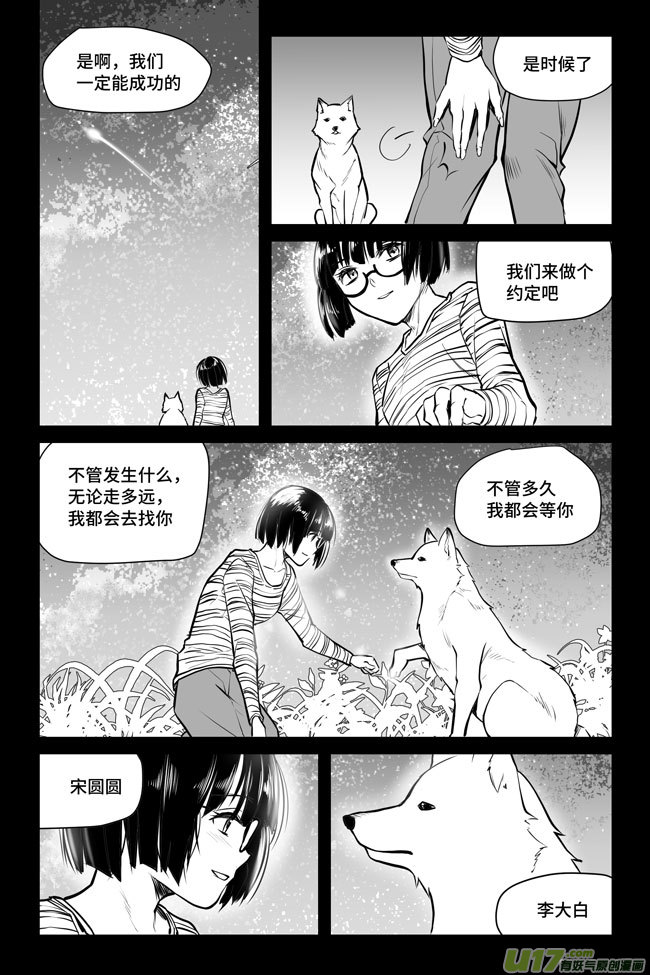 夜行人10-再现【下】