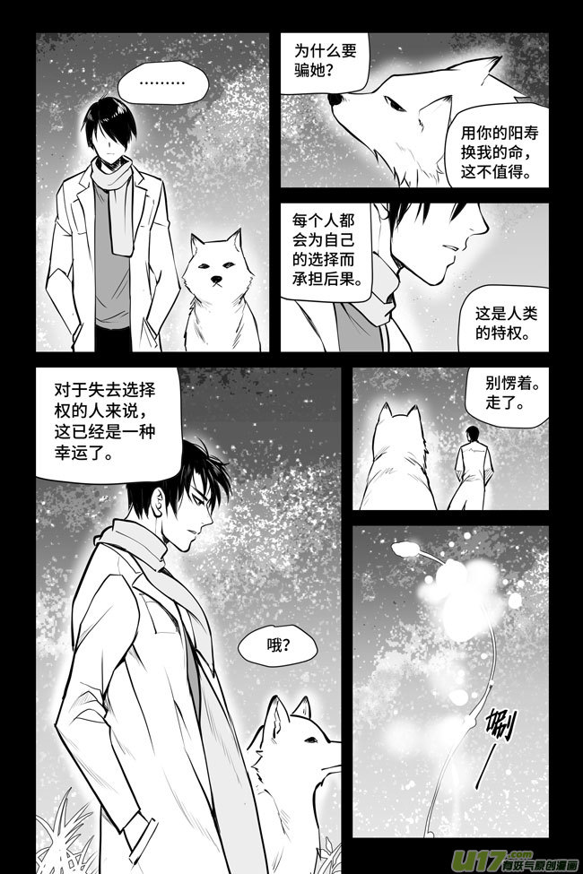 夜行人10-再现【下】