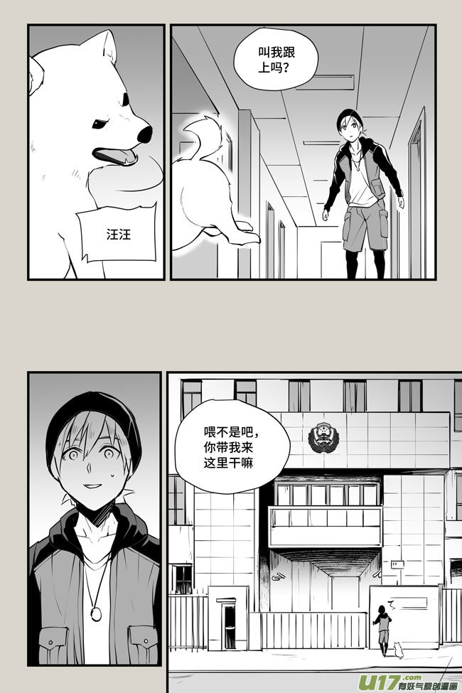 夜行人12-审问【下】