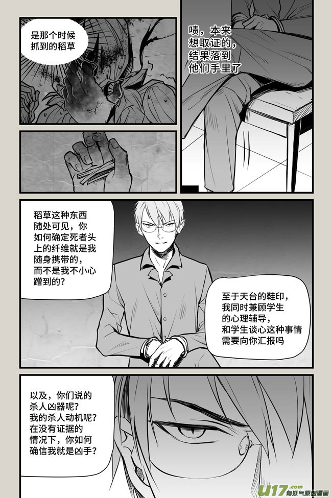 夜行人12-审问【下】