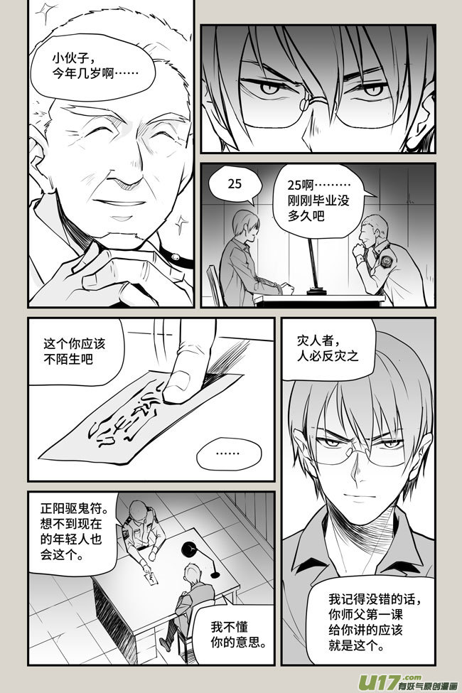 夜行人12-审问【下】