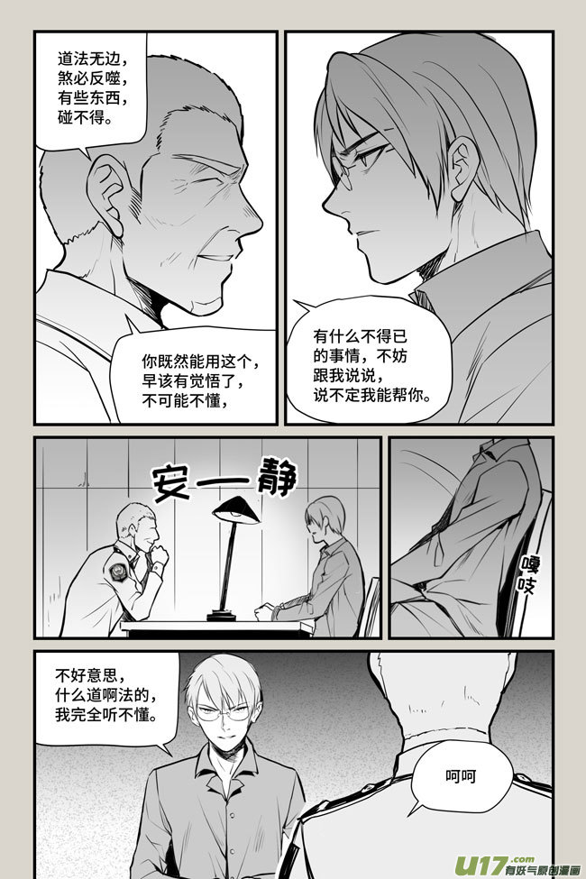 夜行人12-审问【下】