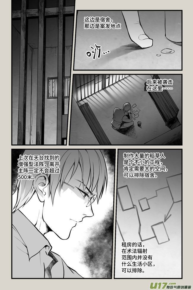 夜行人13-逃脱