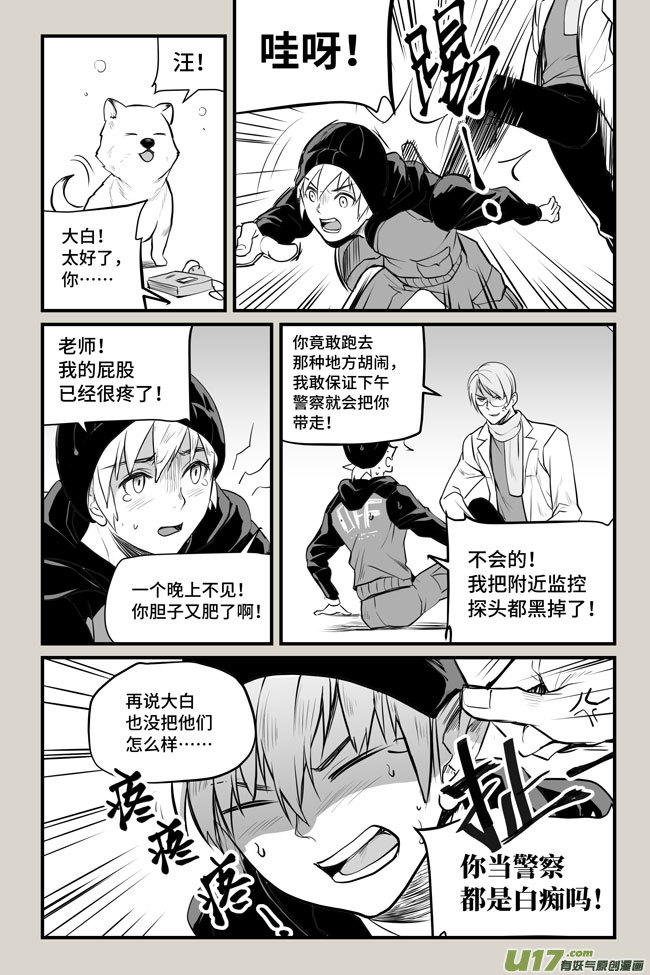 夜行人13-逃脱