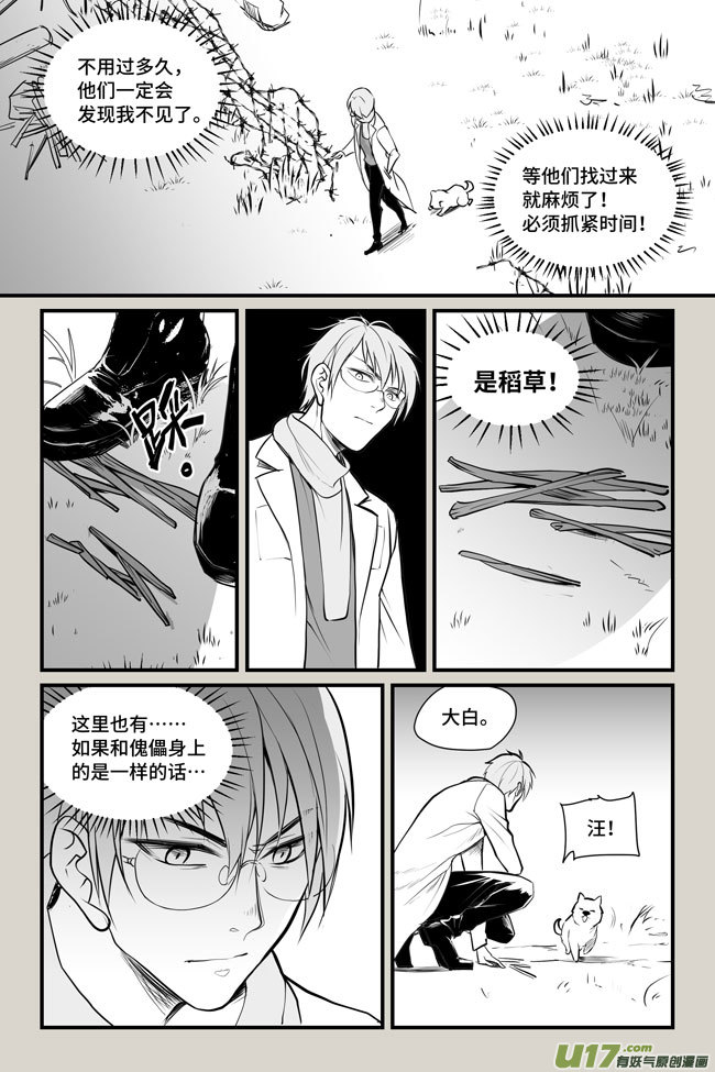 夜行人14-深入