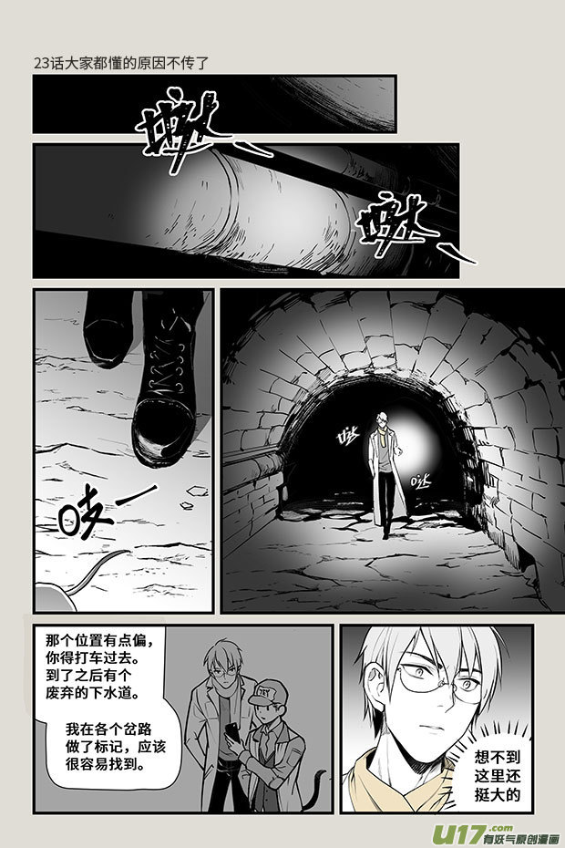 夜行人24-地下