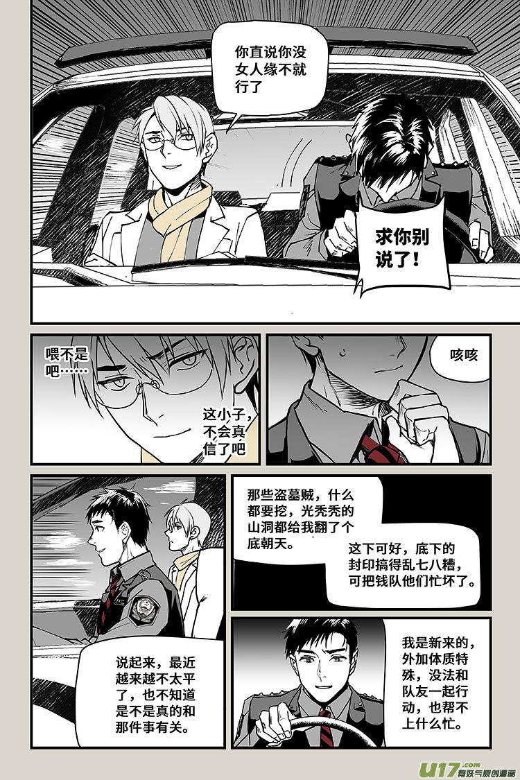 夜行人26-交谈