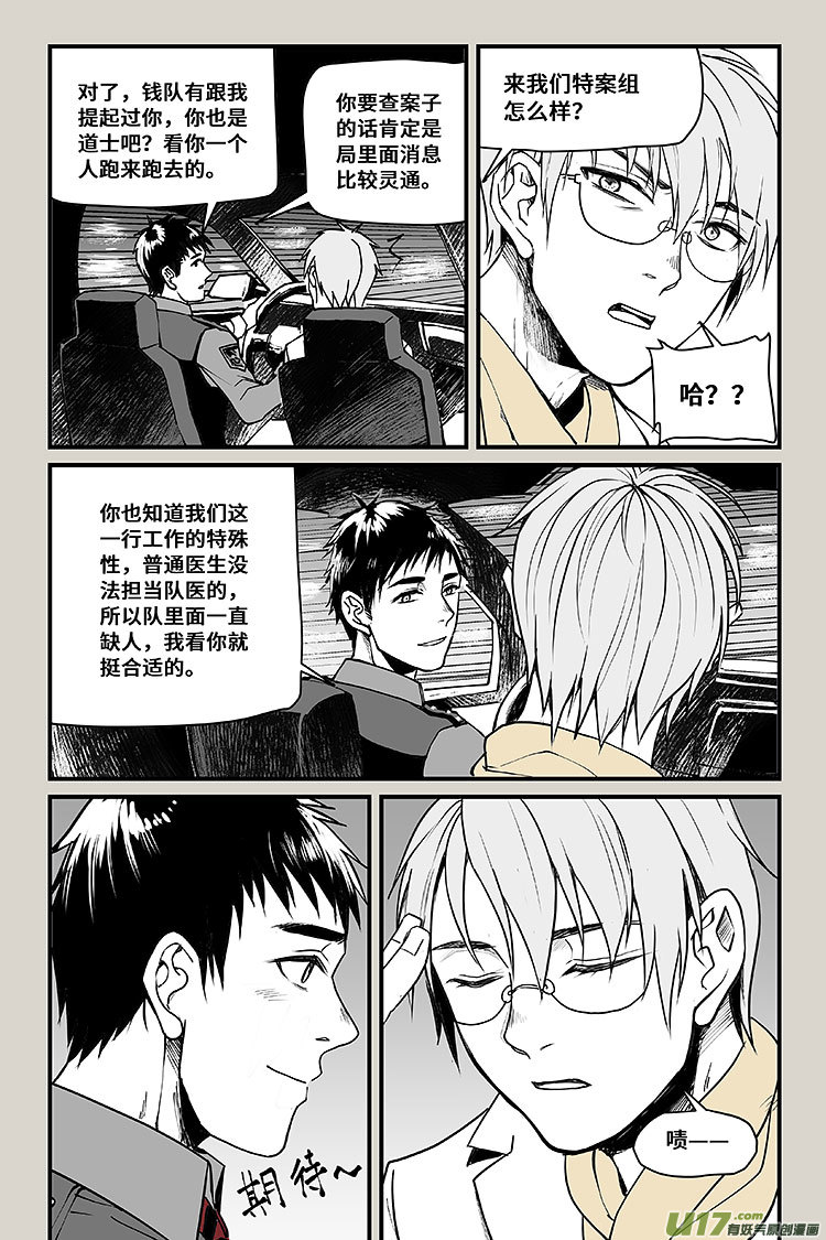 夜行人26-交谈