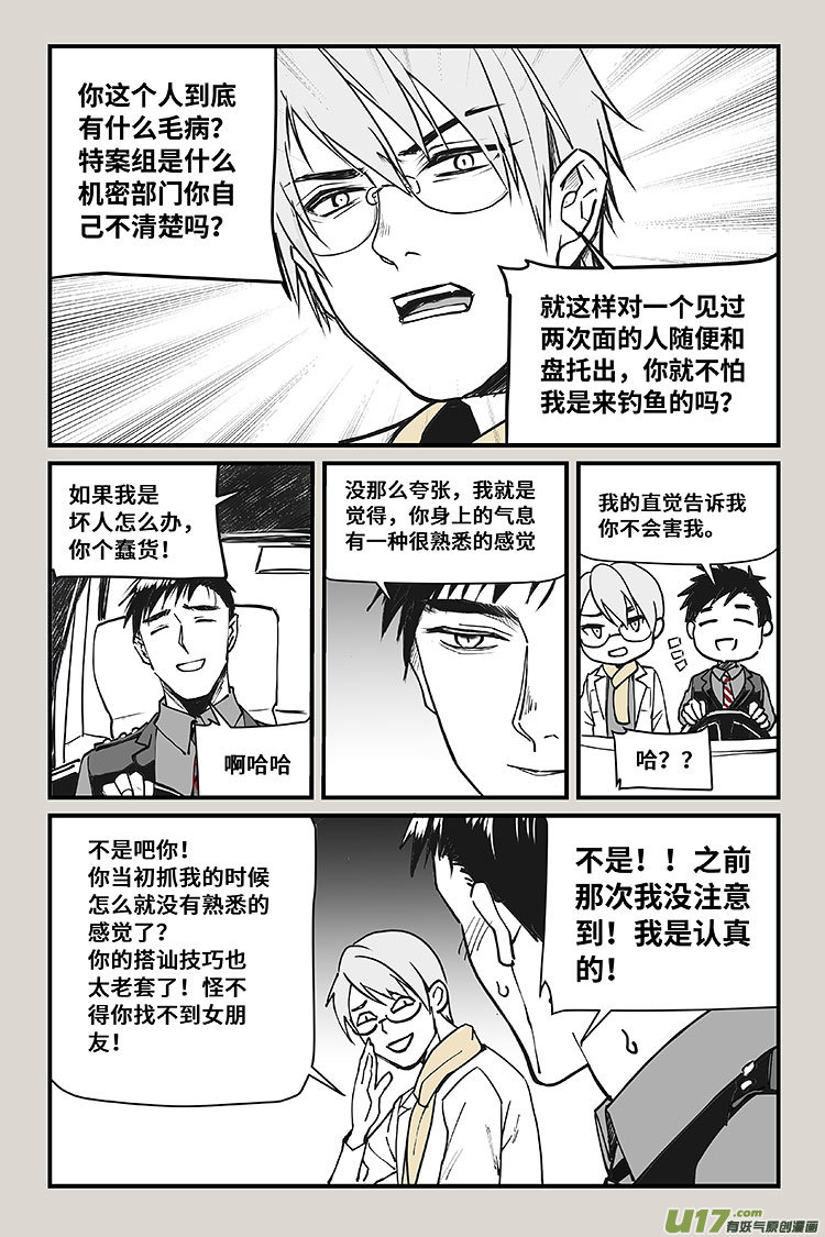 夜行人26-交谈