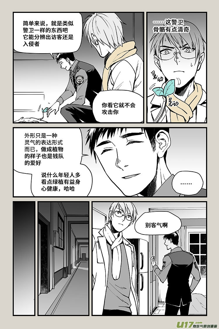 夜行人27-交谈2