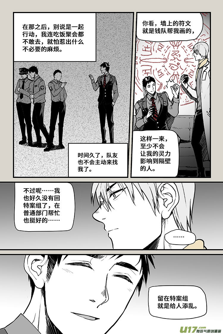 夜行人27-交谈2