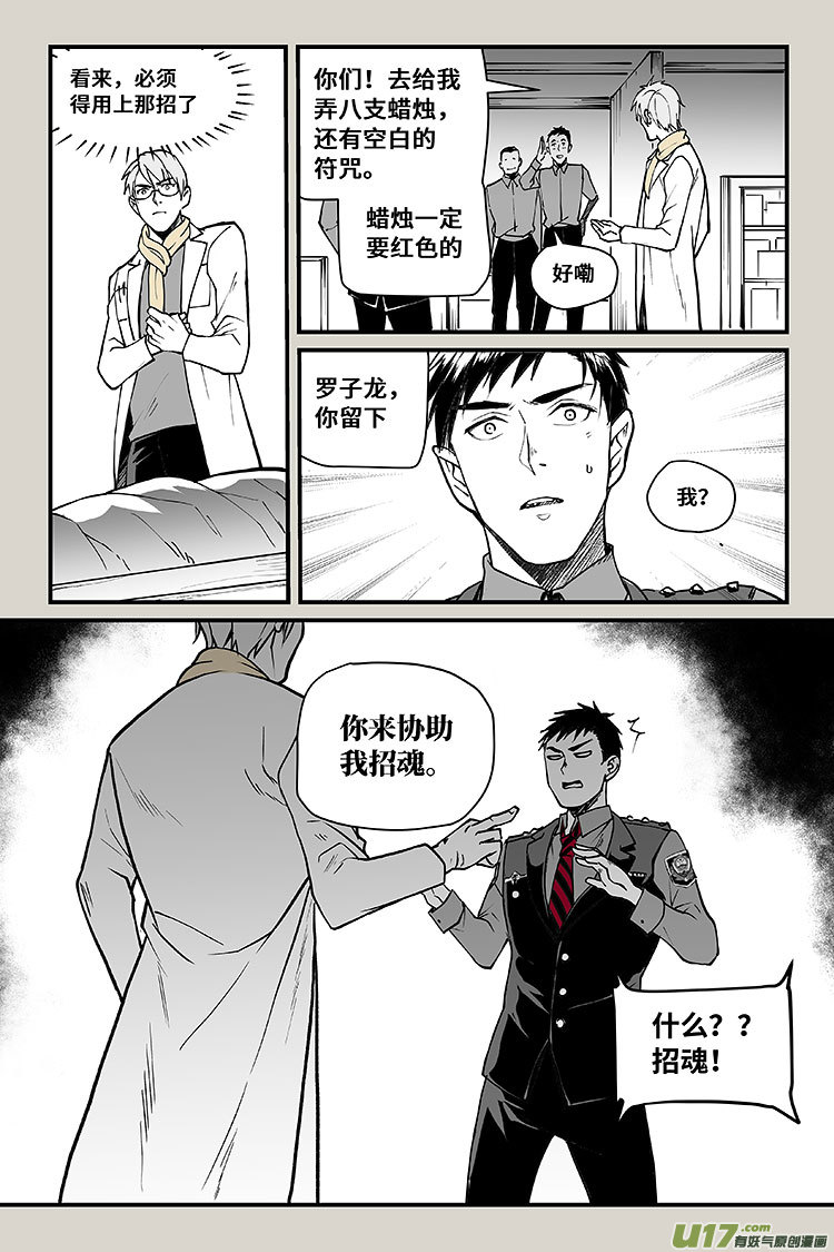 夜行人28-尸体