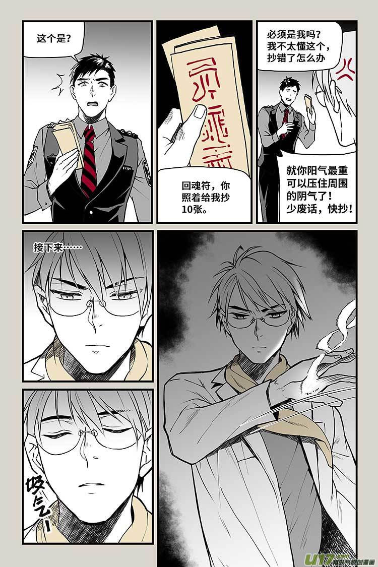 夜行人29-招魂