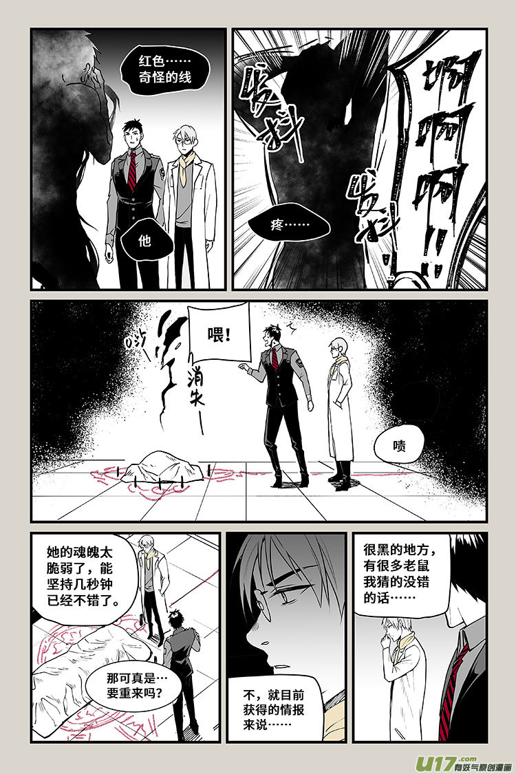 夜行人29-招魂