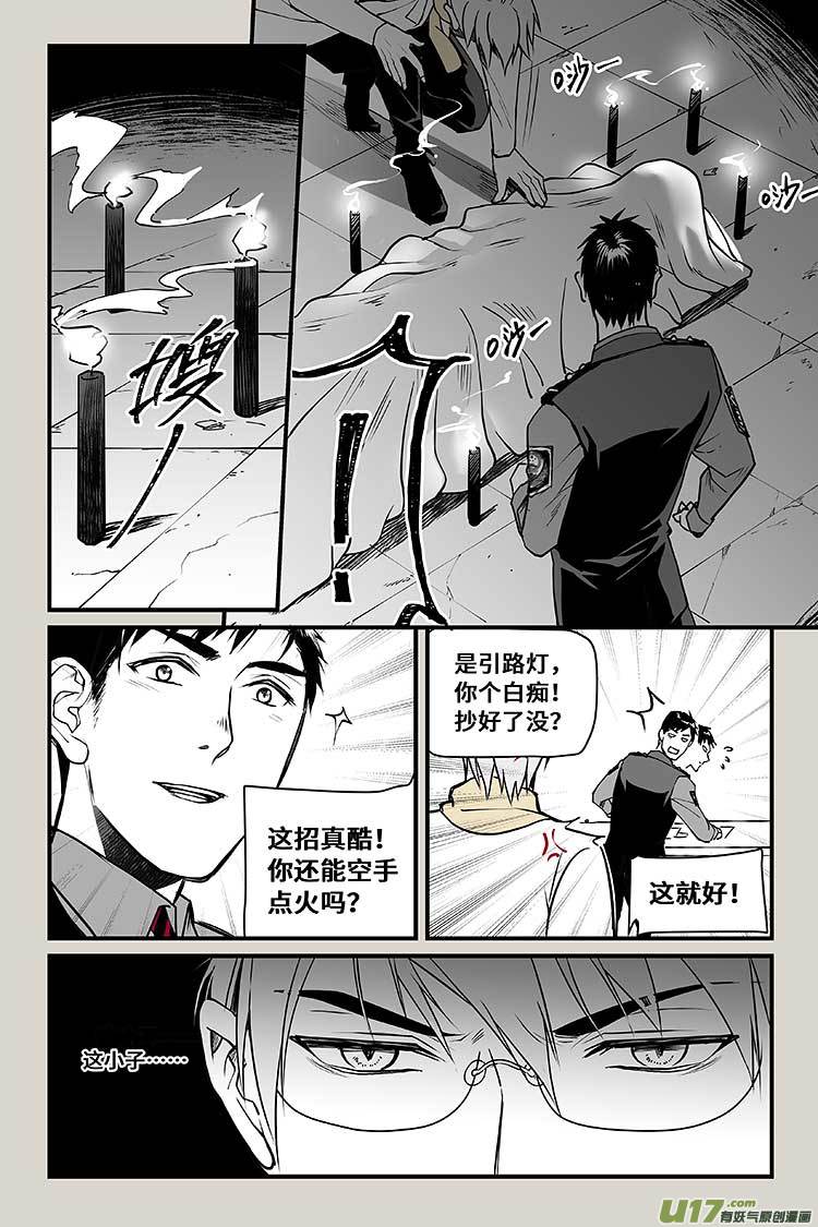 夜行人29-招魂
