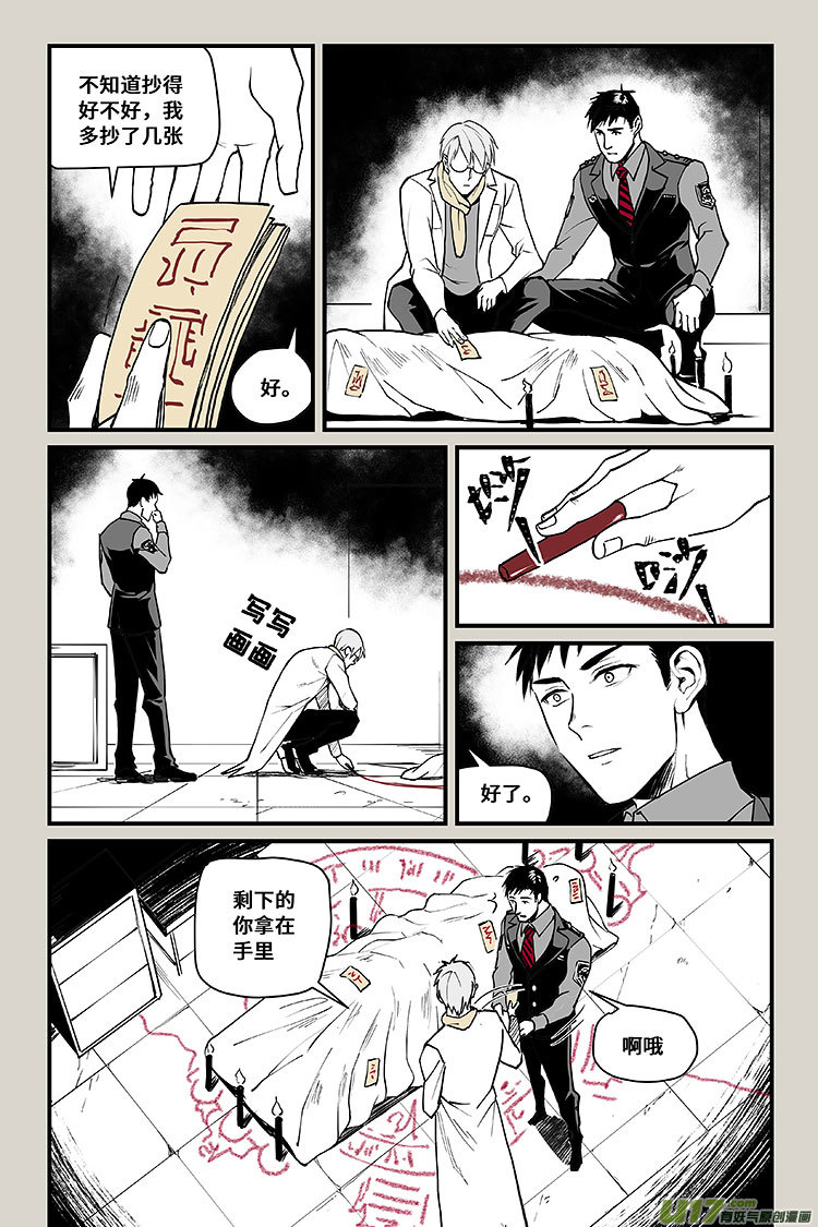 夜行人29-招魂