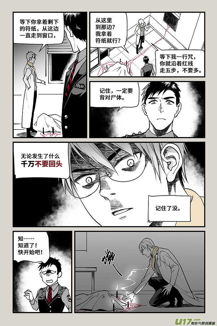 夜行人29-招魂