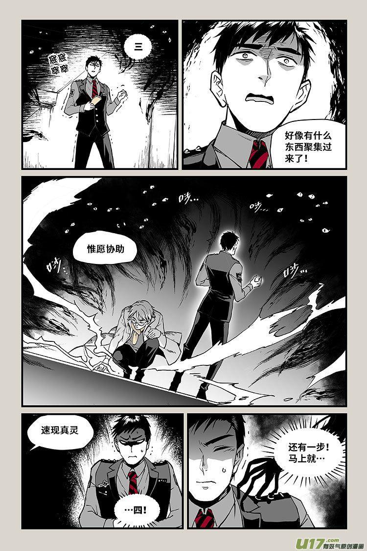 夜行人29-招魂