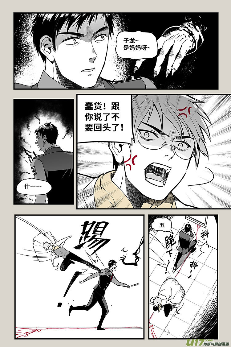 夜行人29-招魂