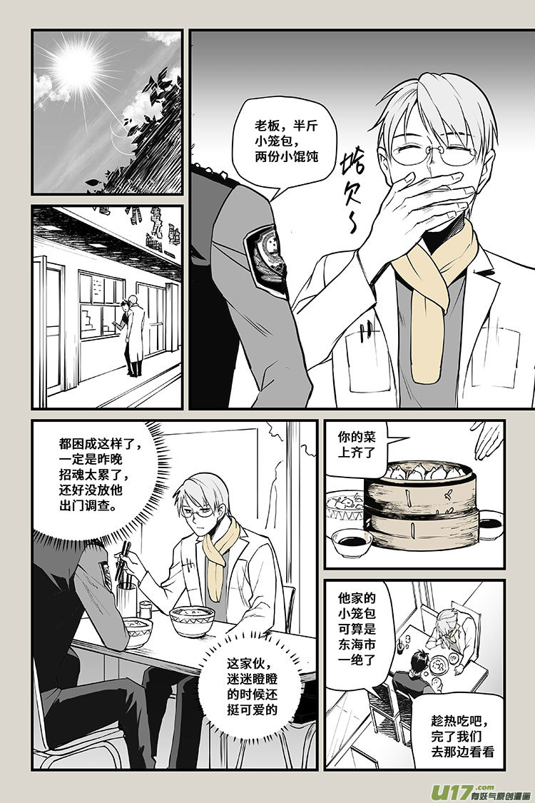 夜行人30-巧合