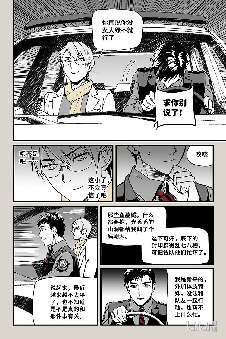 夜行人26 交谈