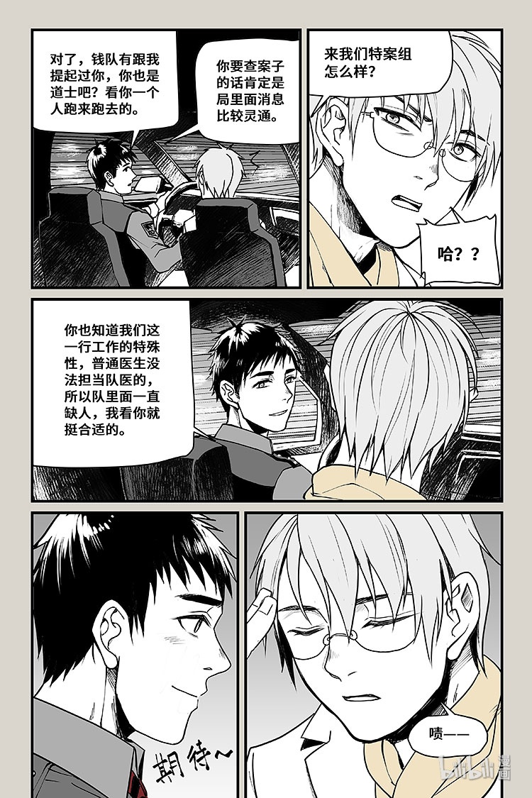 夜行人26 交谈