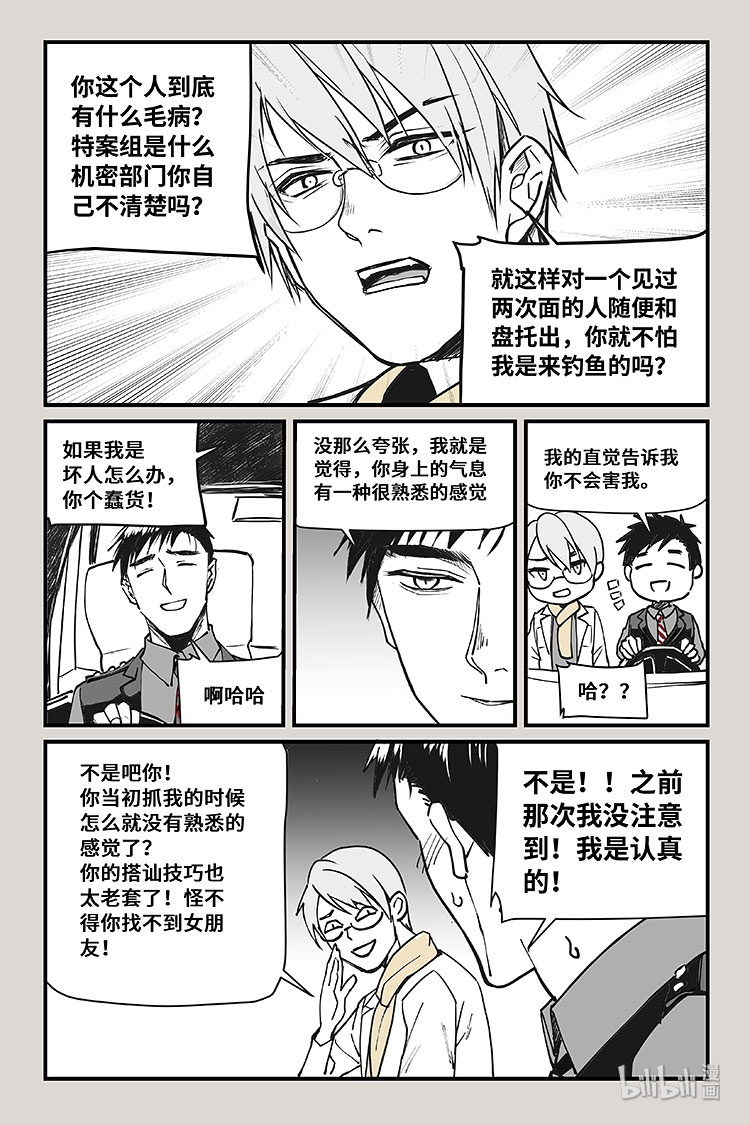夜行人26 交谈