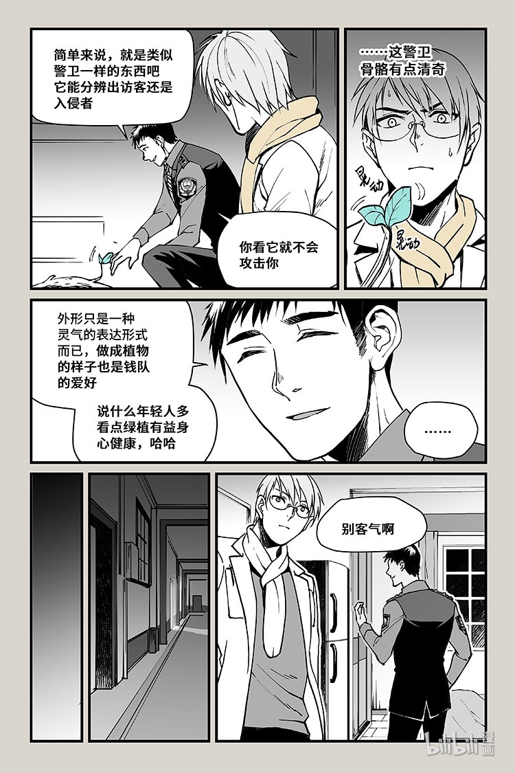 夜行人27 交谈2