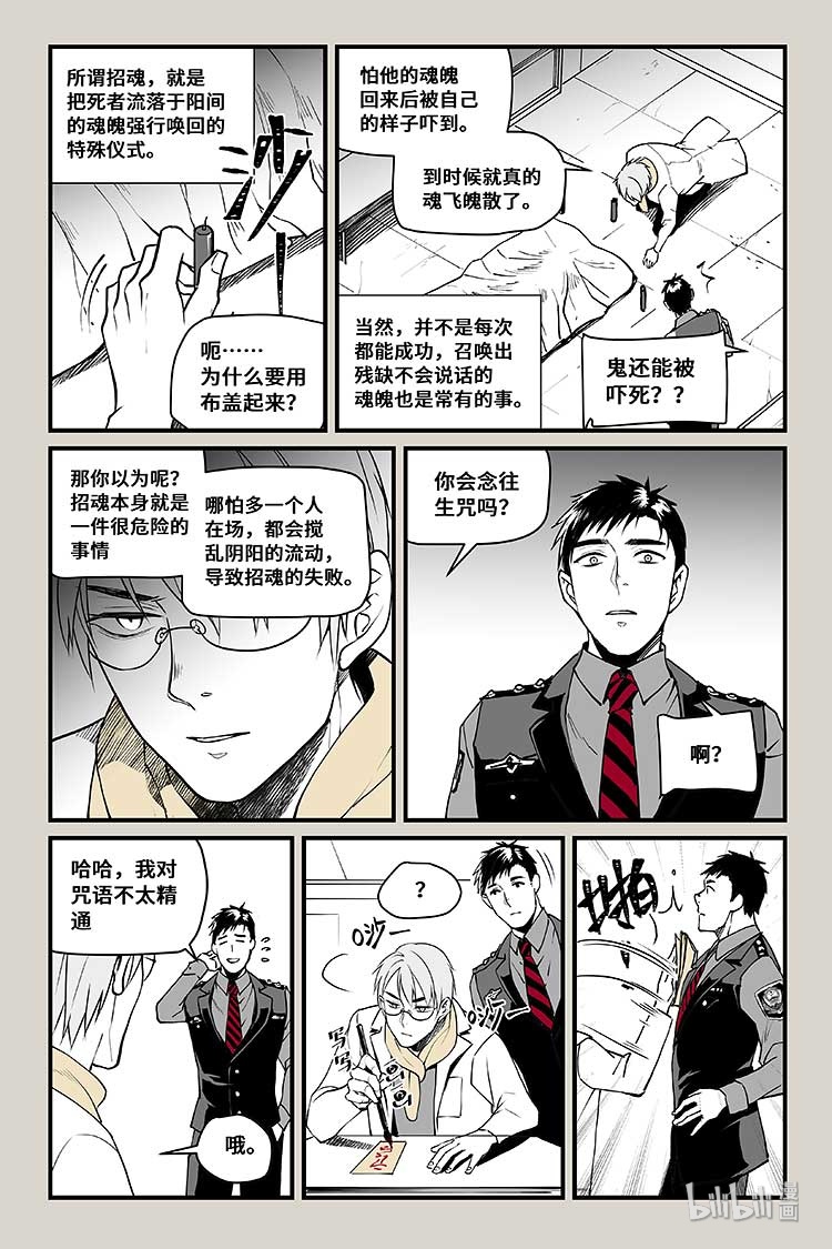 夜行人29 招魂