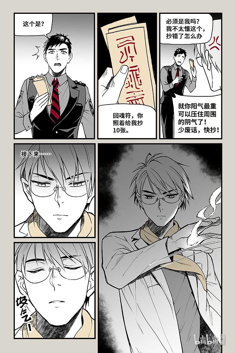 夜行人29 招魂