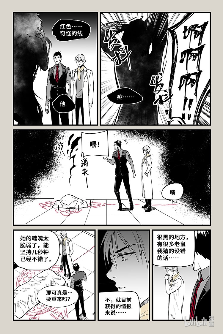 夜行人29 招魂