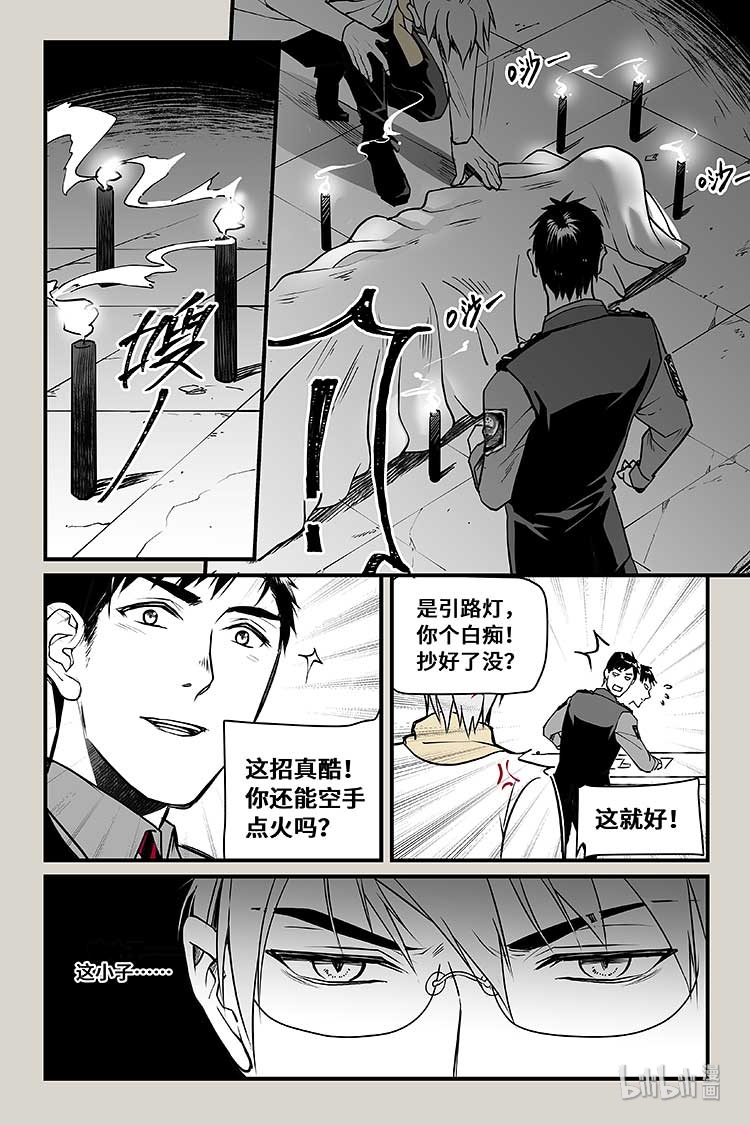 夜行人29 招魂
