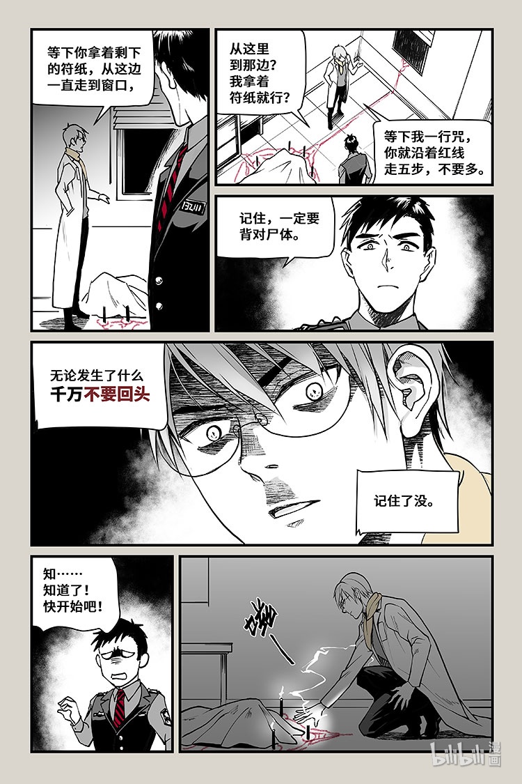 夜行人29 招魂
