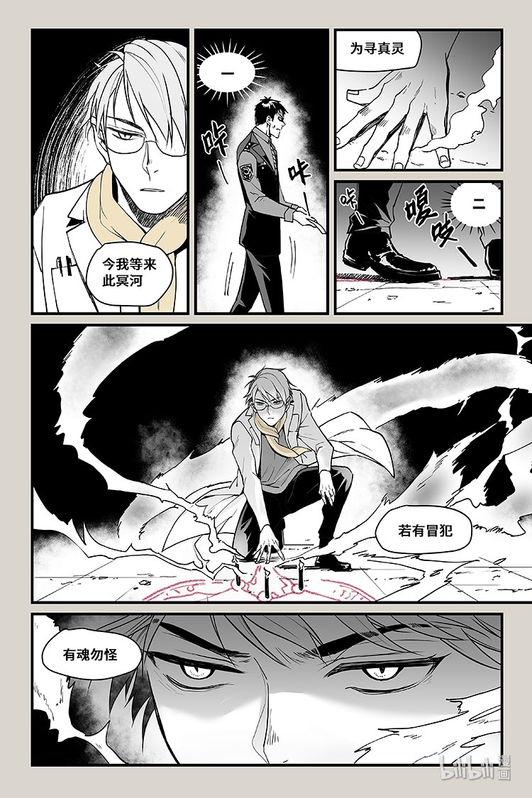 夜行人29 招魂