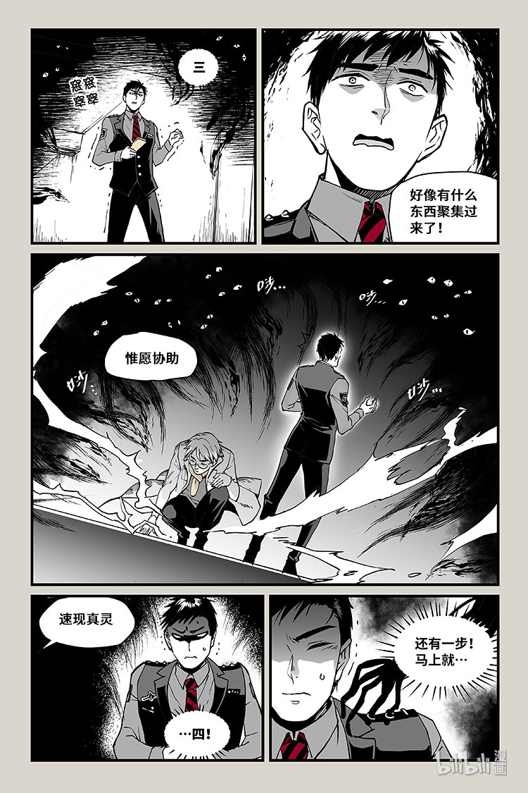 夜行人29 招魂