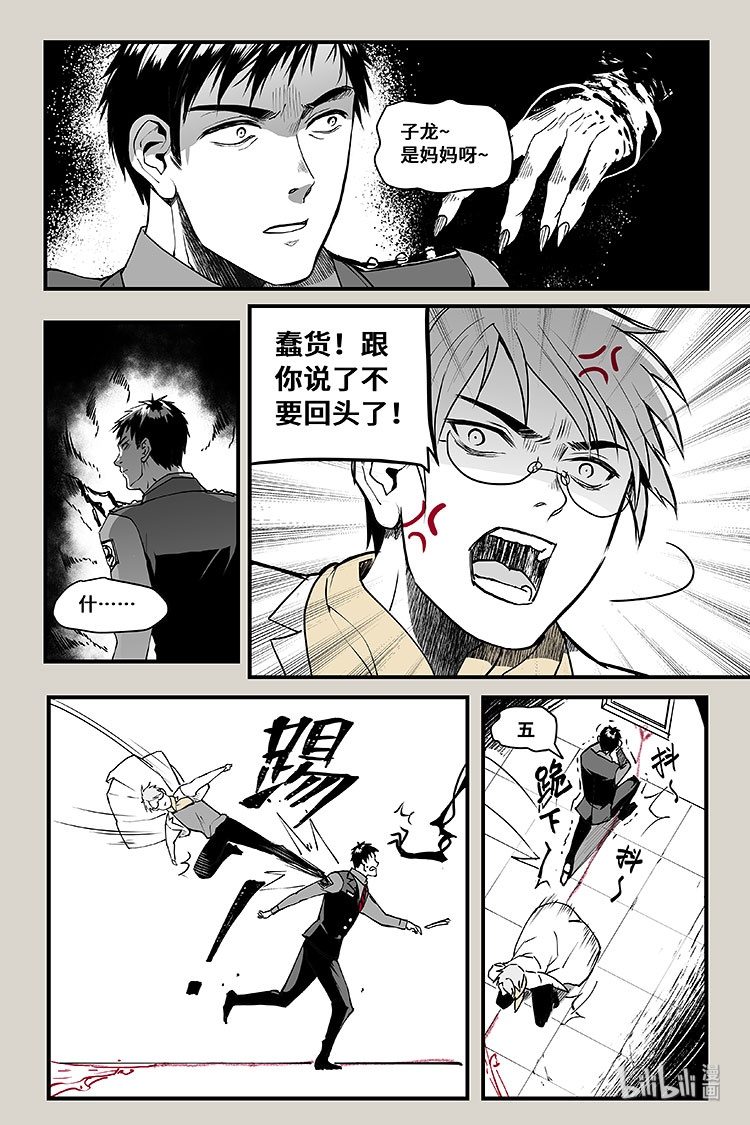 夜行人29 招魂