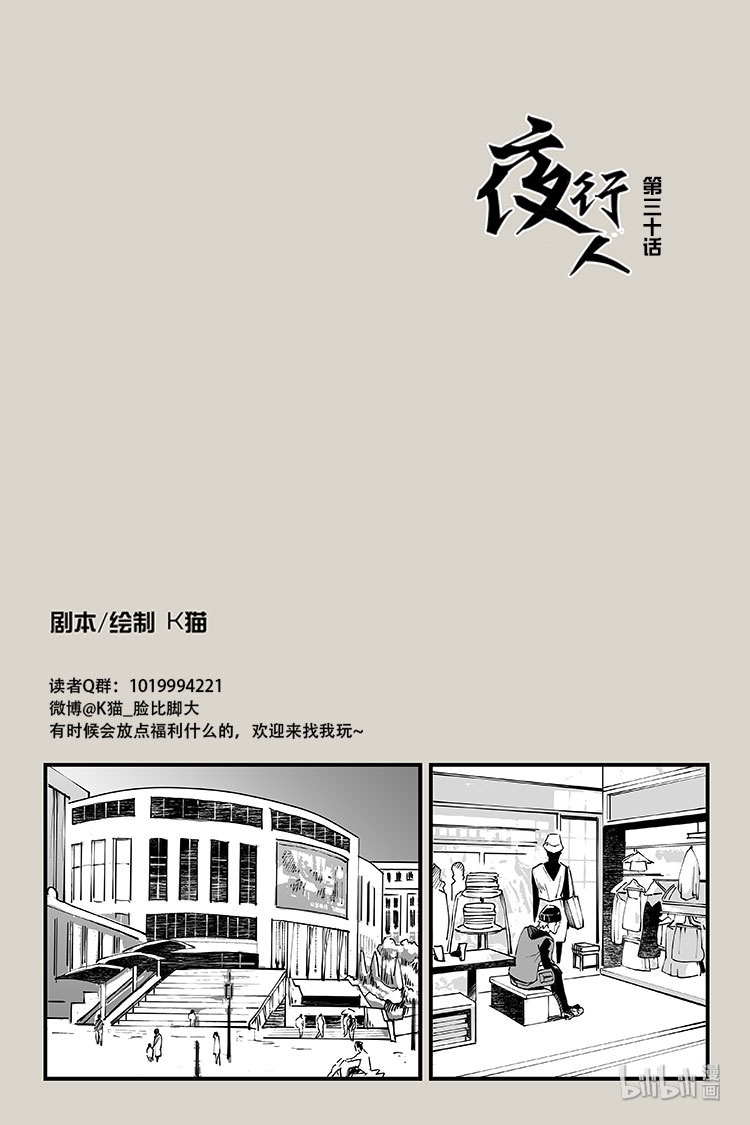 夜行人30 巧合