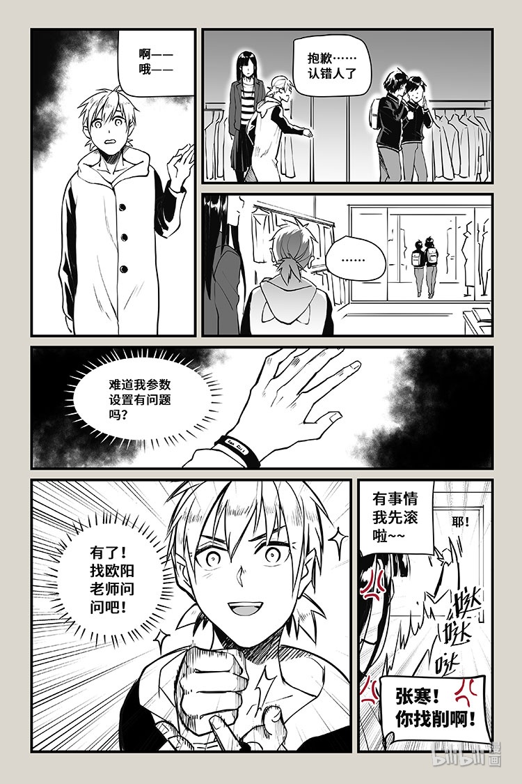 夜行人30 巧合