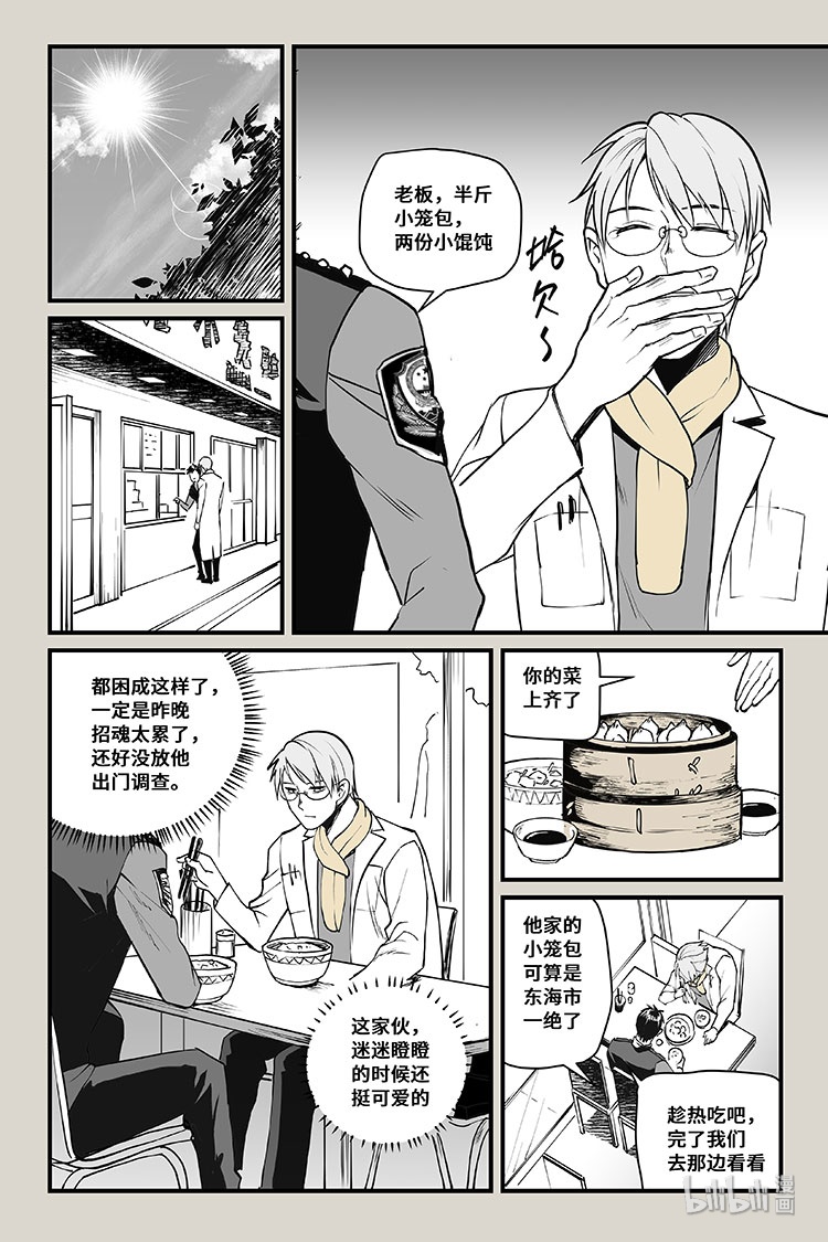 夜行人30 巧合