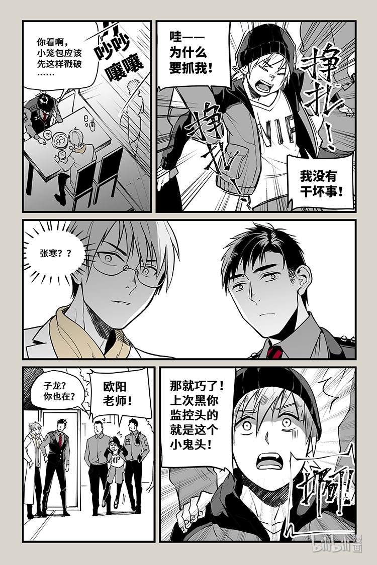 夜行人30 巧合