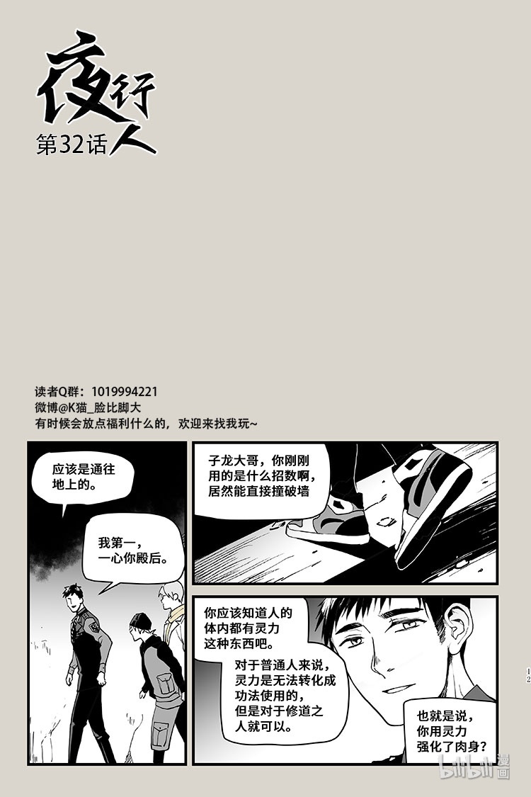 夜行人32 仓库